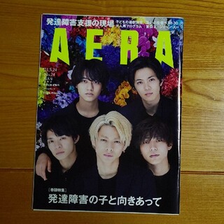 アサヒシンブンシュッパン(朝日新聞出版)のAERA  No.24(ニュース/総合)
