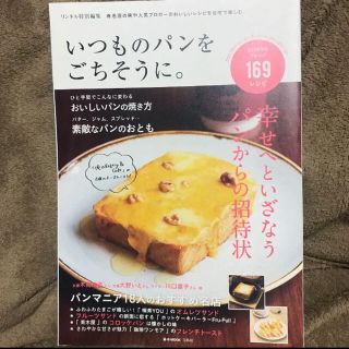 「いつものパンをごちそうに。」(料理/グルメ)