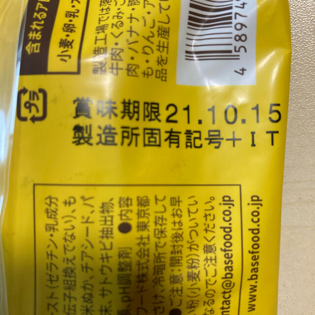 ベースブレッド　BASE BREAD チョコレート味　6個セット コスメ/美容のダイエット(ダイエット食品)の商品写真