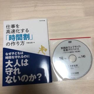 仕事を高速化する「時間割」の作り方(ビジネス/経済)