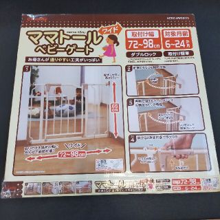 ニシマツヤ(西松屋)の【りなたん☆様専用】クルーミー ママトールベビーゲート ワイド(ベビーフェンス/ゲート)