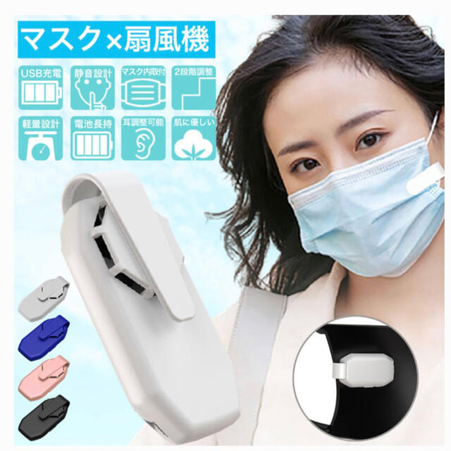もえぴ様 専用】マスク扇風機の通販 by popo's shop|ラクマ