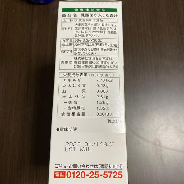 世田谷自然食品　青汁 食品/飲料/酒の健康食品(青汁/ケール加工食品)の商品写真