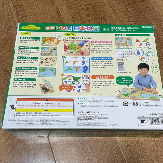 学研の遊びながらよくわかる 木製パズル日本地図 キッズ/ベビー/マタニティのおもちゃ(知育玩具)の商品写真