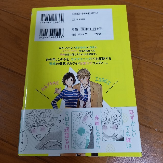 ＃バツイチアラサー女子と男子高校生 エンタメ/ホビーの漫画(その他)の商品写真