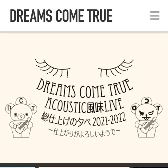 10月10日 さいたま DREAMS COME TRUEライヴチケット - 国内アーティスト