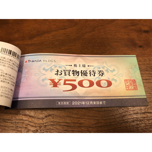 ヤマダ電機 株主優待券 5000円 チケットの優待券/割引券(その他)の商品写真