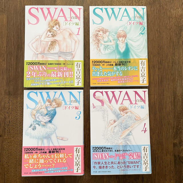 ティアナ様専用です。SWAN -白鳥-ドイツ編　全4巻 | フリマアプリ ラクマ