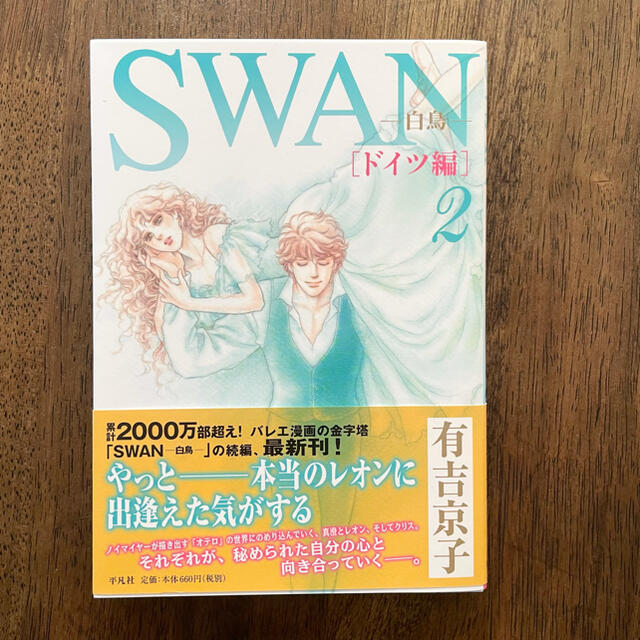 ティアナ様専用です。SWAN -白鳥-ドイツ編 全4巻の通販 by コニー