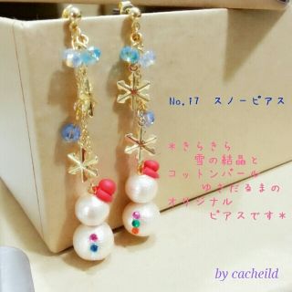 【No.17】スノーピアス(ピアス)