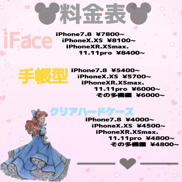 iphoneケース ハンドメイド ディズニー プリンセス サンリオiPhoneケース