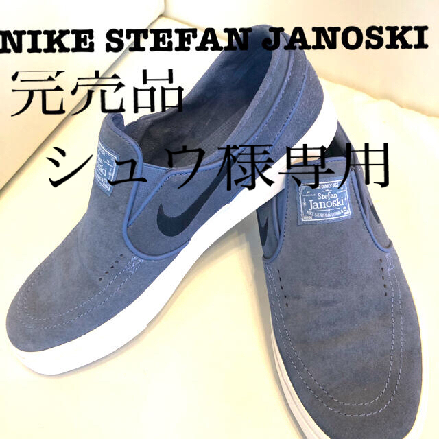 靴/シューズ完売品NIKEナイキ SBZoomステファンジャノスキースリッポン