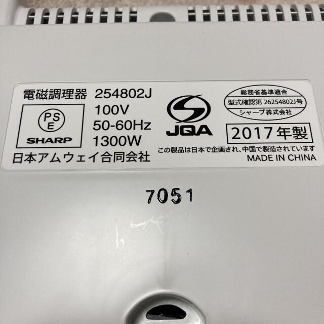 Amway(アムウェイ)のアムウェイ 254802J クイーンインダクションレンジ クッキングヒーター スマホ/家電/カメラの調理家電(IHレンジ)の商品写真