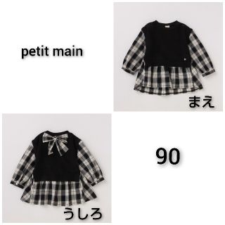 プティマイン(petit main)の新品 petit main ベスト ドッキング チュニック90(Tシャツ/カットソー)