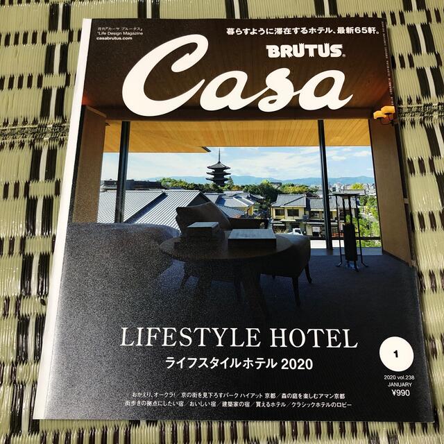 マガジンハウス(マガジンハウス)のCasa BRUTUS ライフスタイルホテル　2020年 01月号 エンタメ/ホビーの本(地図/旅行ガイド)の商品写真