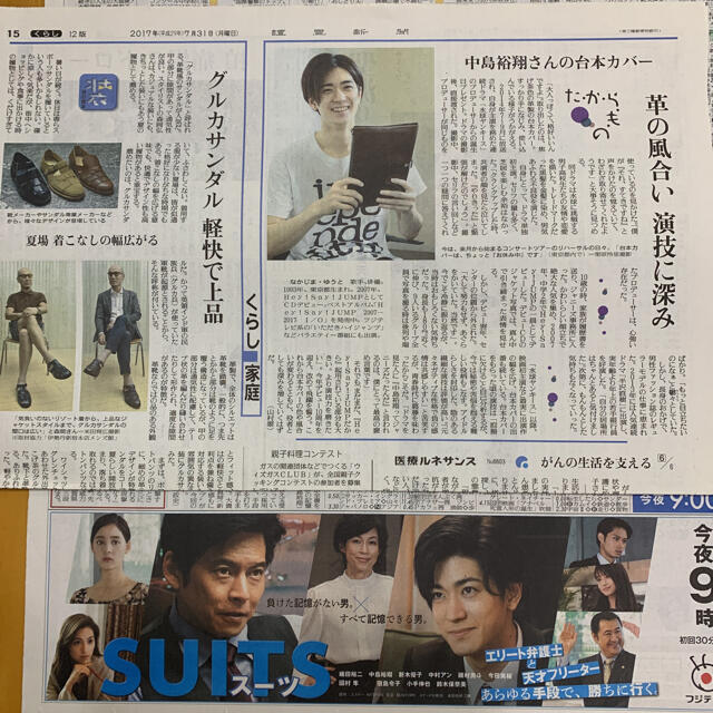 Hey! Say! JUMP(ヘイセイジャンプ)の読売新聞 2枚 中島裕翔 たからもの 台本カバー SUITS/スーツ エンタメ/ホビーのコレクション(印刷物)の商品写真