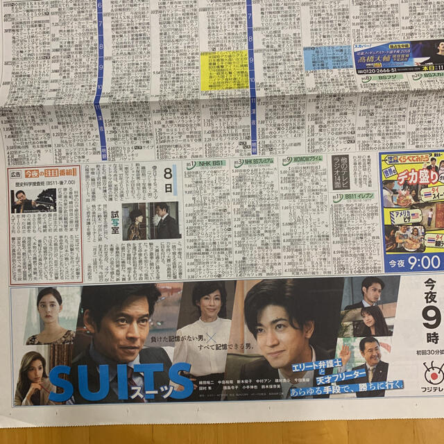 Hey! Say! JUMP(ヘイセイジャンプ)の読売新聞 2枚 中島裕翔 たからもの 台本カバー SUITS/スーツ エンタメ/ホビーのコレクション(印刷物)の商品写真