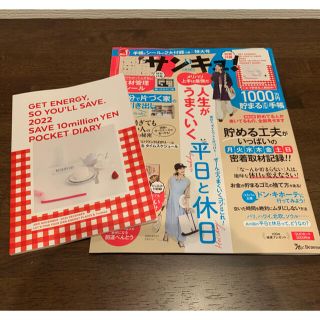 サンキュ! 2021年 11月号  付録付き(生活/健康)