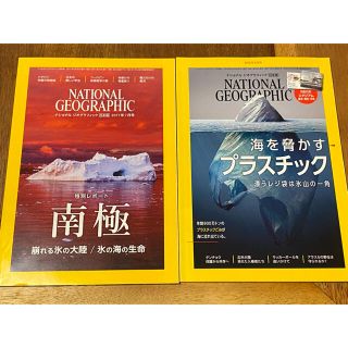 ニッケイビーピー(日経BP)のナショナル ジオグラフィック 日本版(専門誌)