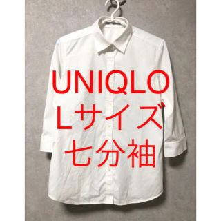 ユニクロ(UNIQLO)のワイシャツ　ユニクロ　七分袖　スーツ就活　説明会などに。(スーツ)