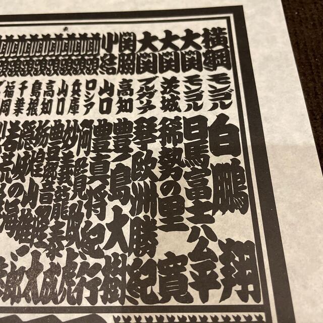 平成24年 日本相撲協会 番付表 の通販 by 神戸のゆうさん's shop 平成24年 日本相撲協会 番付表 の通販 by 神戸のゆうさん's shop