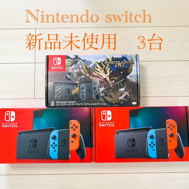 早い者勝ち定価以下！　新モデルNintendo Switch本体  3台