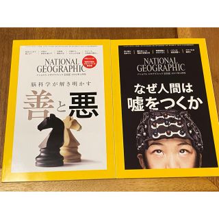 ニッケイビーピー(日経BP)のナショナル ジオグラフィック 日本版(専門誌)