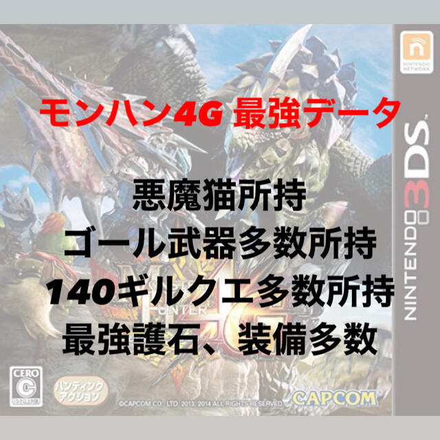 【HR999】モンハン4g 最強データ