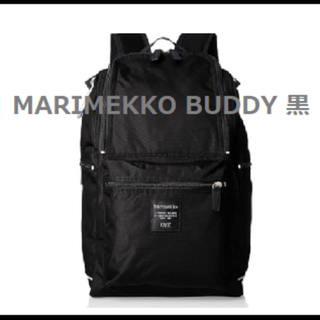 マリメッコ(marimekko)のMARIMEKKO マリメッコ BUDDY バディー 黒：リュック(リュック/バックパック)