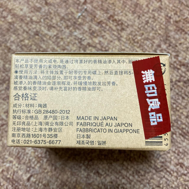 MUJI (無印良品)(ムジルシリョウヒン)の無印　アロマストーン　<未使用> コスメ/美容のリラクゼーション(アロマグッズ)の商品写真