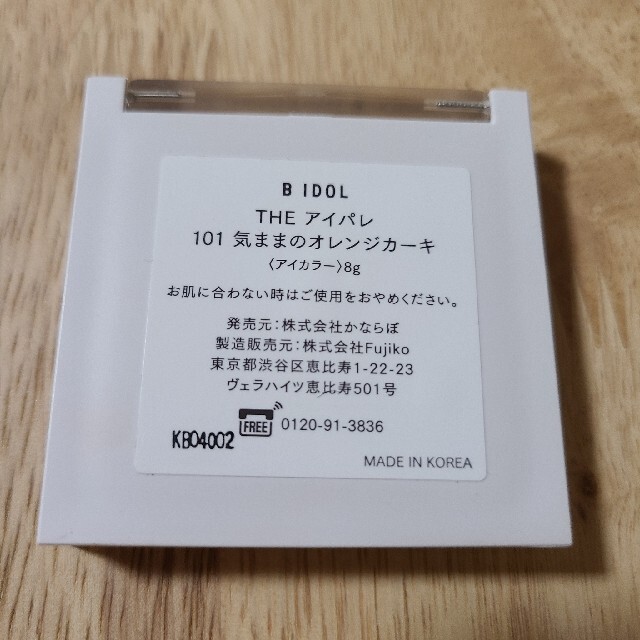 ビーアイドル　ザアイパレ　愛ラッシュマスカラ　 コスメ/美容のベースメイク/化粧品(アイシャドウ)の商品写真