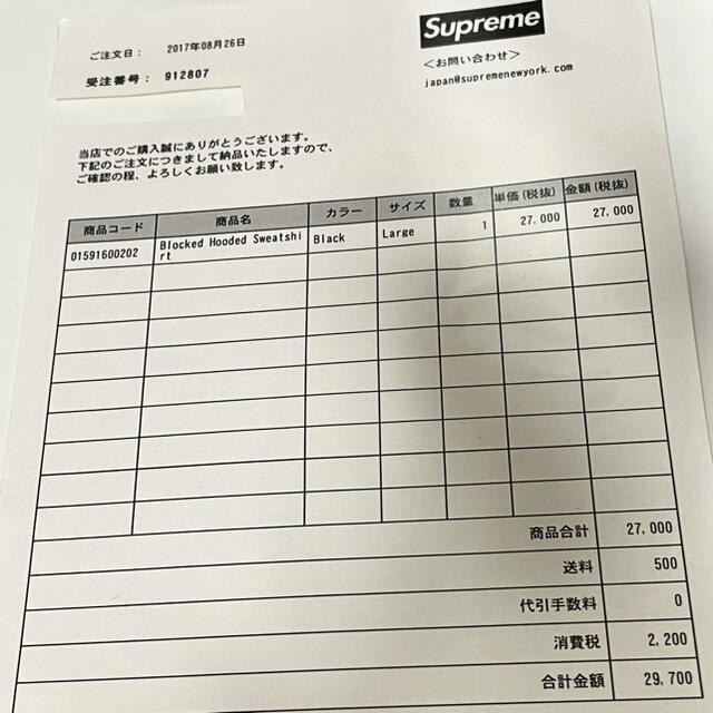 Supreme blocked hooded sweatshirt 正規 納品書
