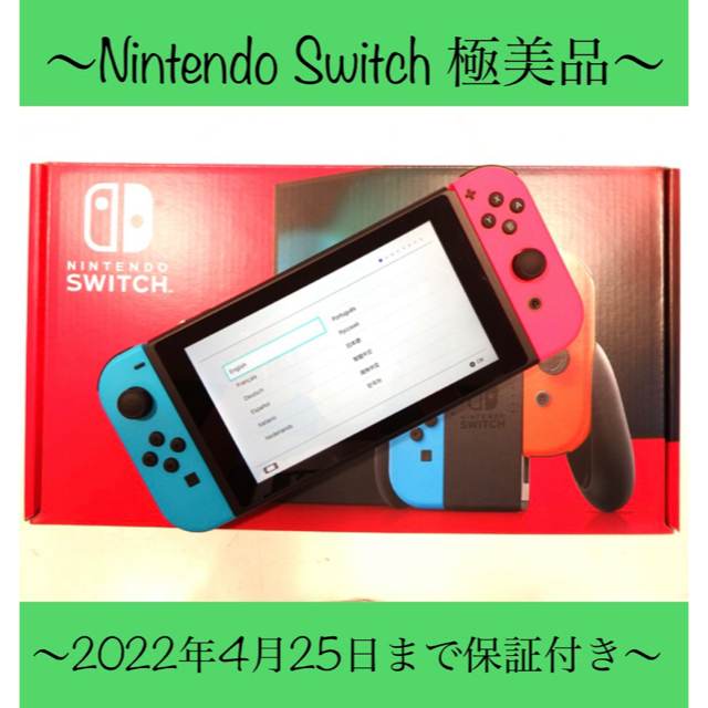 NintendoSwitch本体＋ジョイコン付き