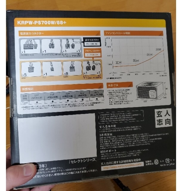 玄人志向 電源ユニット 700W Silver認証 ATX 3