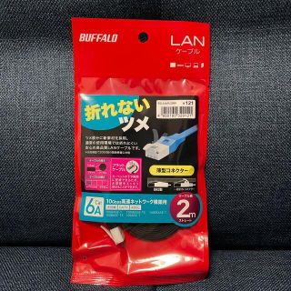 バッファロー(Buffalo)のiBUFFALO ツメの折れないLANケーブル BSLS6AFU20BK(その他)