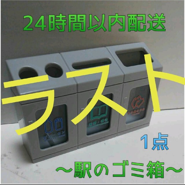 セリア ミニチュア 駅のゴミ箱 ゴミ箱 トラッシュ 1点 ①の通販 by yumimamashop|ラクマ セリア ミニチュア 駅のゴミ箱 ゴミ箱 トラッシュ 1点 ①の通販 by yumimamashop|ラクマ