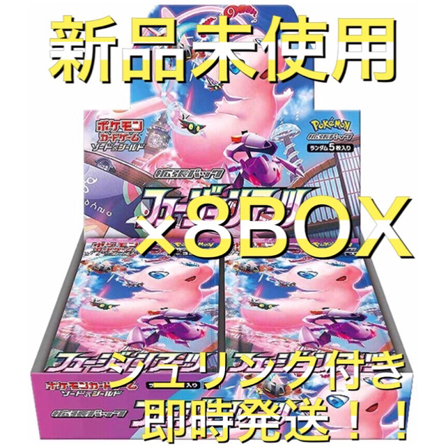 ポケモンカードゲーム ソード＆シールド 拡張パック フュージョンアーツ×8BOX