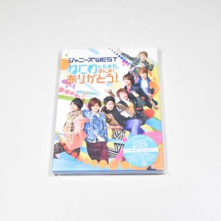 ジャニーズウエスト(ジャニーズWEST)の美品◆ジャニーズWEST◆なにわともあれ、ほんまにありがとう!◆DVD◆初回盤(アイドル)