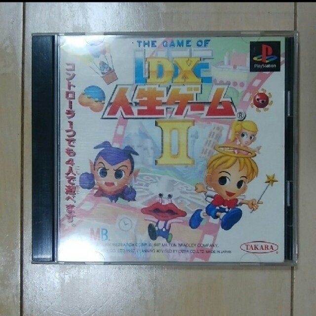 DX人生ゲームⅡ