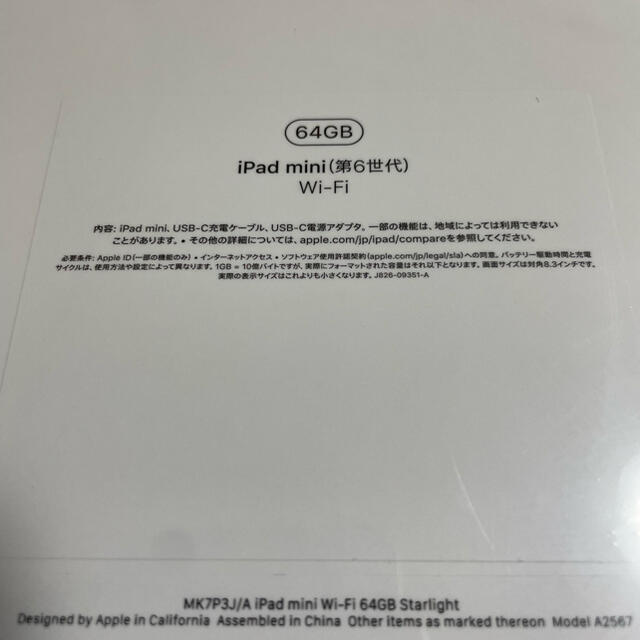 iPad mini 最新 第６世代 64GB Wi-Fiモデル スターライト