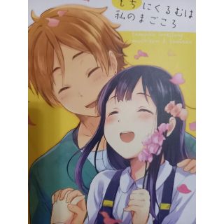 たまこマーケット同人誌　もち蔵×たまこ(一般)