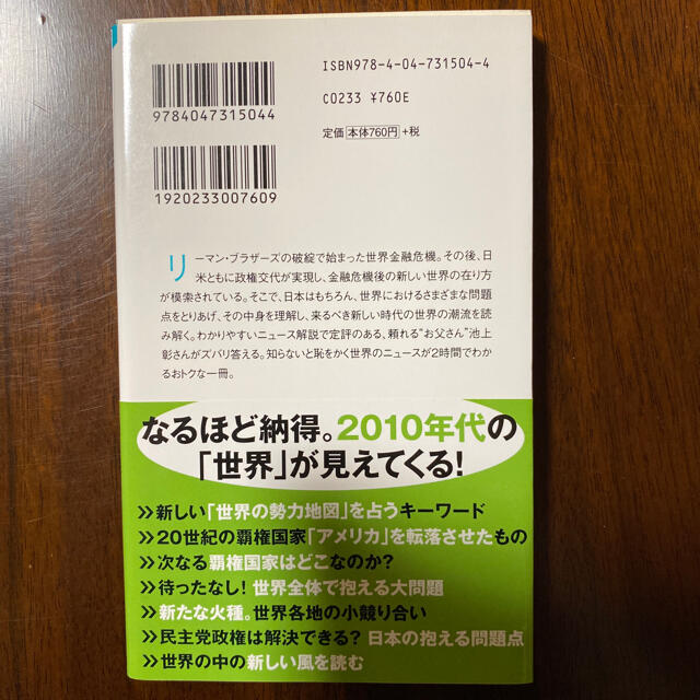 角川書店(カドカワショテン)の知らないと恥をかく世界の大問題　池上彰 エンタメ/ホビーの本(人文/社会)の商品写真