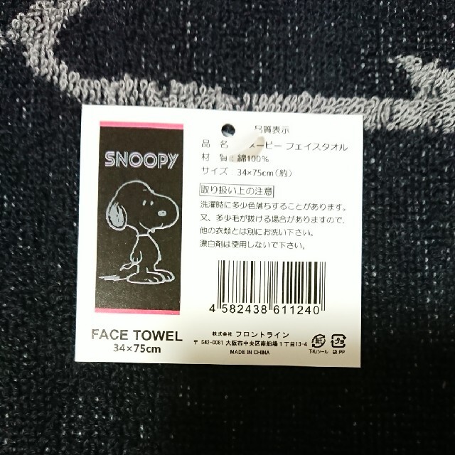 SNOOPY(スヌーピー)の【新品】SNOOPY スヌーピー フェイスタオル 2枚セット インテリア/住まい/日用品の日用品/生活雑貨/旅行(タオル/バス用品)の商品写真