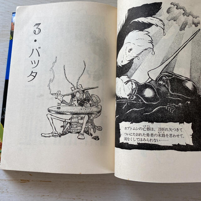 昆虫おもしろブック 21世紀ブックス 矢島稔 松本零士 昆虫おもしろブック 21世紀ブックス 矢島稔 松本零士