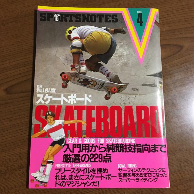 スケートボード 激レア雑誌 スポーツノート