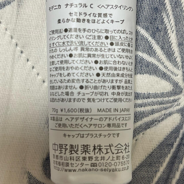 NAKANO(ナカノ)のモデニカ ナチュラル C コスメ/美容のヘアケア/スタイリング(ヘアワックス/ヘアクリーム)の商品写真