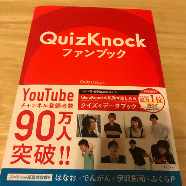 QuizKnock ファンブック　サイン本