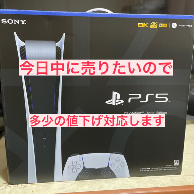 【最終値下げ】プレイステーション5 デジタルエディション