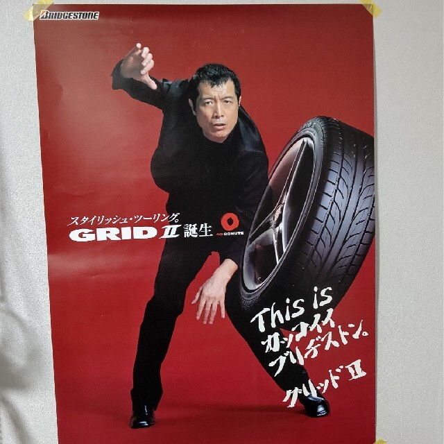 矢沢永吉 ブリジストン グリッド2 ポスターの通販 by さとにいや 矢沢永吉 ブリジストン グリッド2 ポスターの通販 by さとにいや