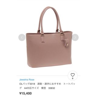 ジュエルナローズ(Jewelna Rose)のOLバッグ　A4トートバッグ　横型   ピンク   ジュエルナローズ(トートバッグ)